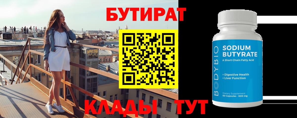 Лосино-Петровский  БУТИРАТ 1.4BDO  Вход с VPN 