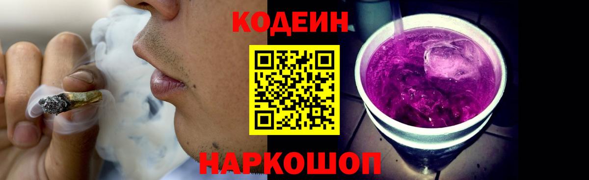 Лосино-Петровский  Кодеиновый сироп Lean напиток Lean (лин)  Вход с VPN  Кодеиновый сироп Lean Purple Drank 