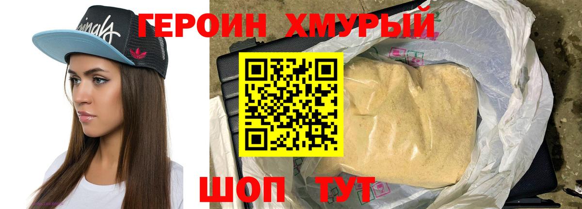Героин Heroin Лосино-Петровский
