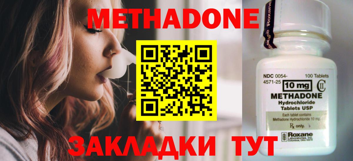МЕТАДОН methadone Лосино-Петровский